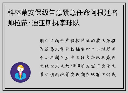 科林蒂安保级告急紧急任命阿根廷名帅拉蒙·迪亚斯执掌球队