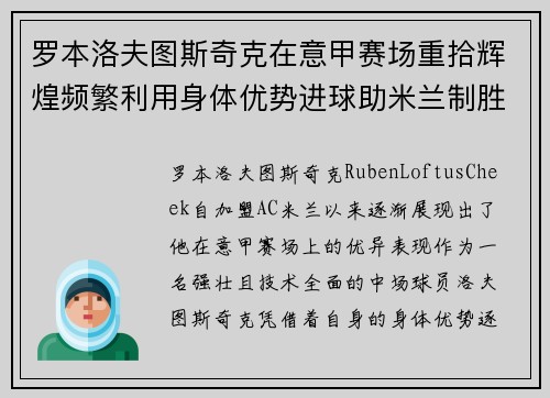 罗本洛夫图斯奇克在意甲赛场重拾辉煌频繁利用身体优势进球助米兰制胜 罗本洛夫图斯奇克在意甲赛场重拾辉煌频繁利用身体优势进球助米兰制胜
