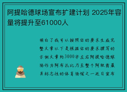 阿提哈德球场宣布扩建计划 2025年容量将提升至61000人
