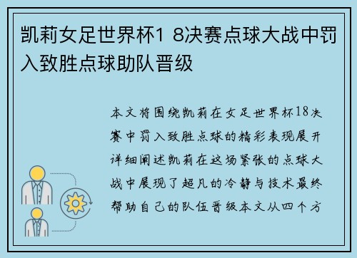 凯莉女足世界杯1 8决赛点球大战中罚入致胜点球助队晋级