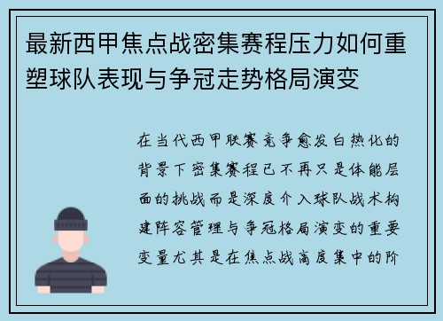 最新西甲焦点战密集赛程压力如何重塑球队表现与争冠走势格局演变 最新西甲焦点战密集赛程压力如何重塑球队表现与争冠走势格局演变